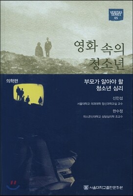 영화 속의 청소년