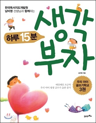 하루 15분 생각 부자