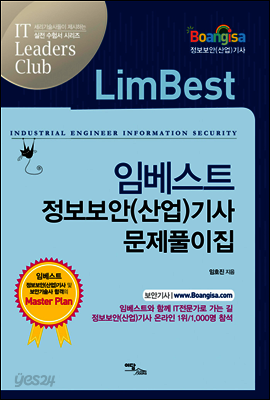 임베스트 정보보안(산업)기사 문제풀이집
