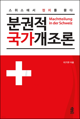 б (Machtteilung in der Schweiz)