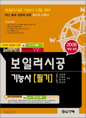 길잡이 보일러시공 기능사 필기