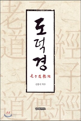 노자도덕경