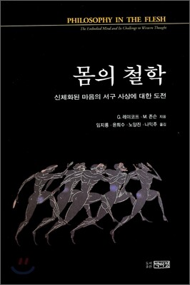몸의 철학