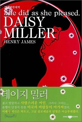 데이지 밀러