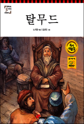 탈무드