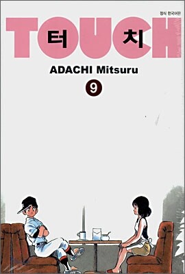 터치 소장판 (Touch) 9
