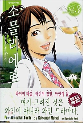 소믈리에르 3