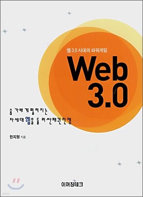 웹 Web 3.0