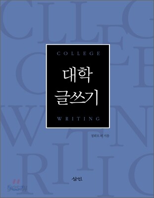대학글쓰기