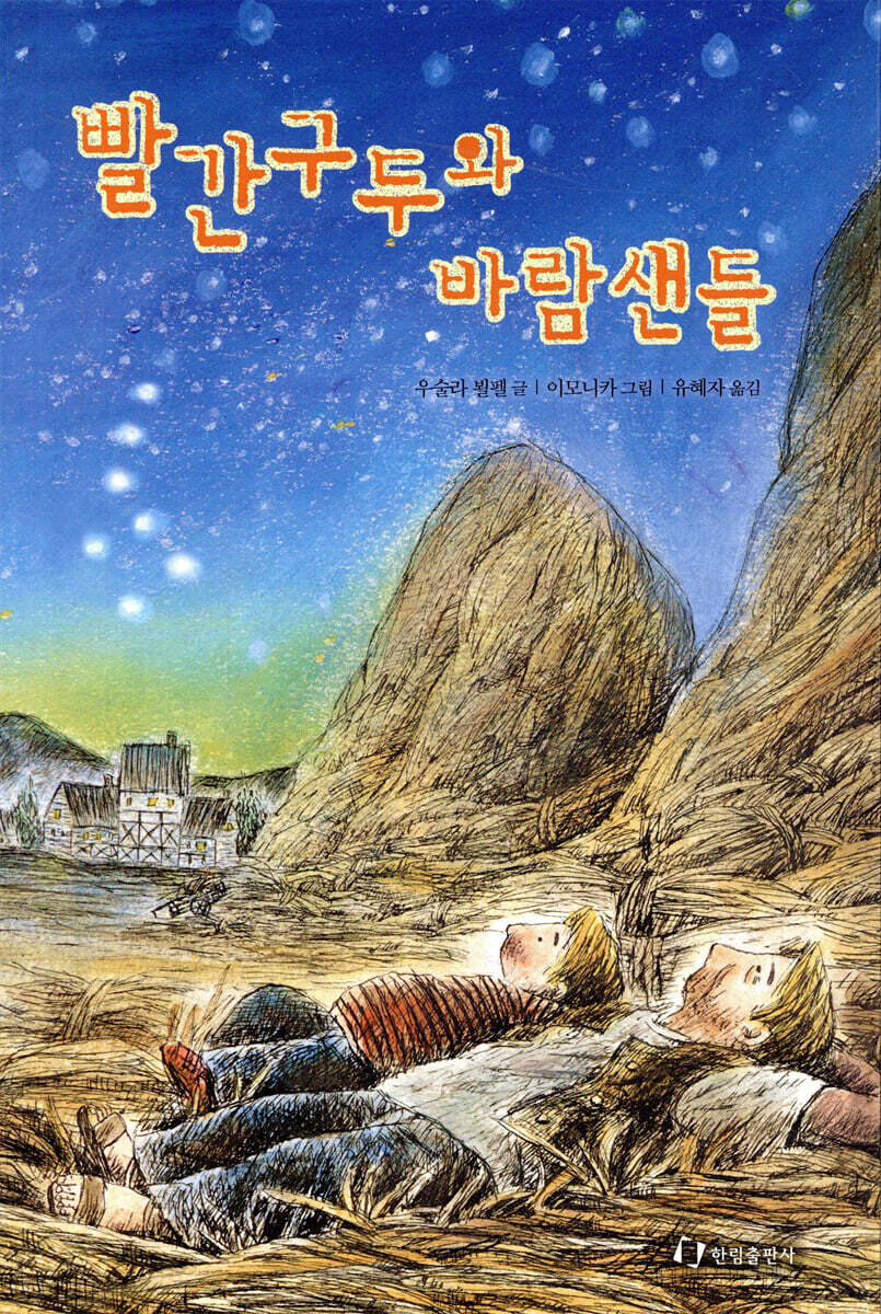 빨간구두와 바람샌들