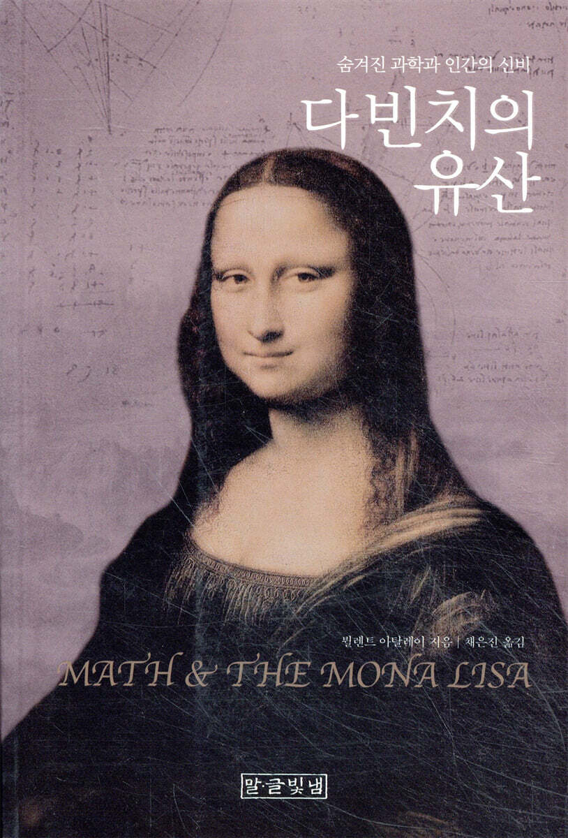 다 빈치의 유산