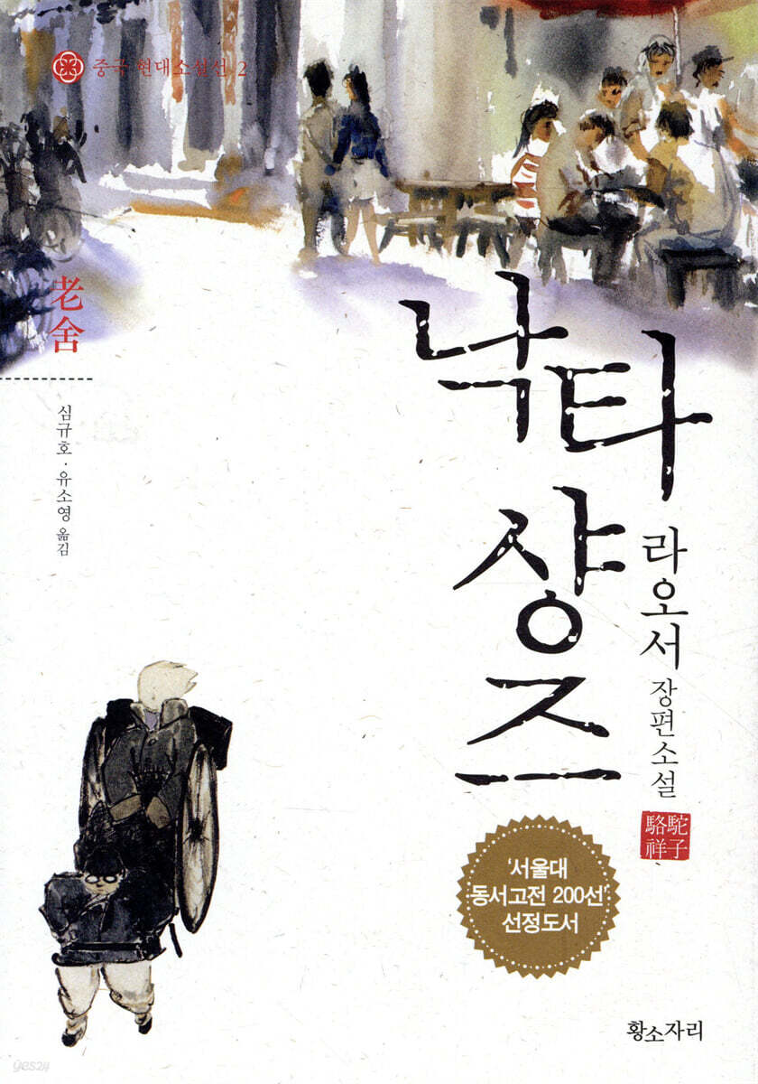 낙타샹즈
