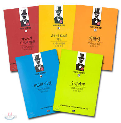 아르센 뤼팽 전집 세트 (1~5권)