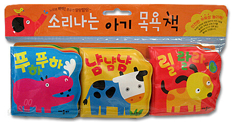소리나는 아기 목욕책