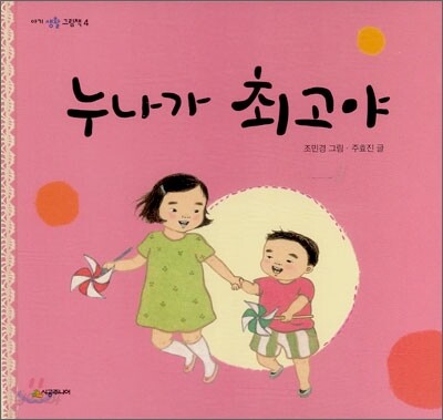 누나가 최고야