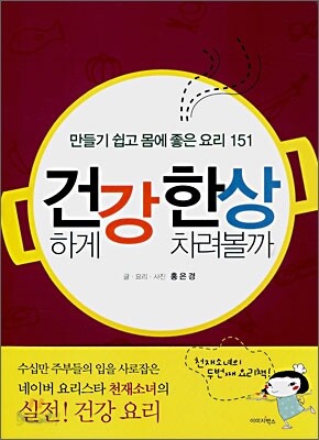 건강하게 한상 차려볼까