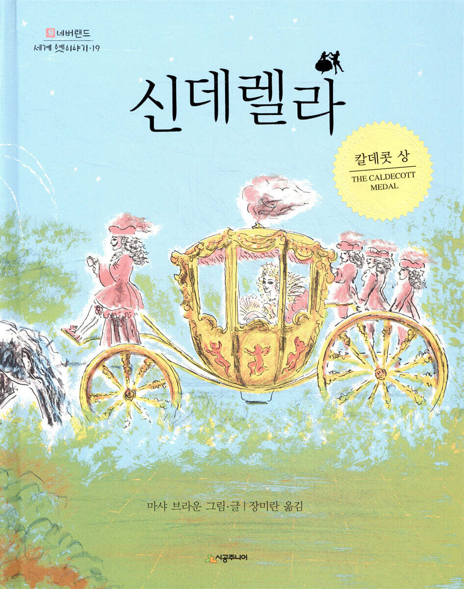 신데렐라