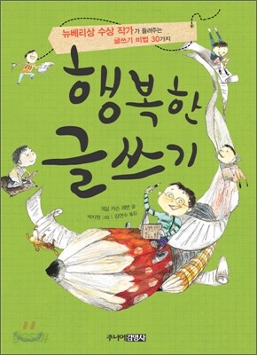 행복한 글쓰기