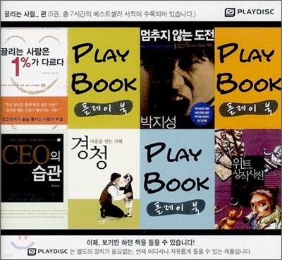 플레이 북 PLAY BOOK - 끌리는 사람... 편