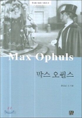 막스 오퓔스