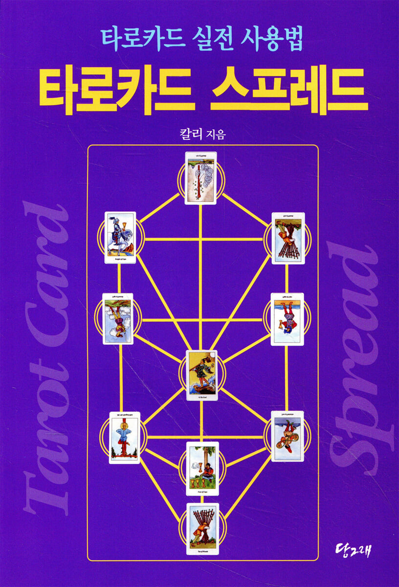 타로카드 스프레드