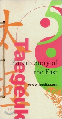 Pattern Story of the East 5  동양의 문양이야기