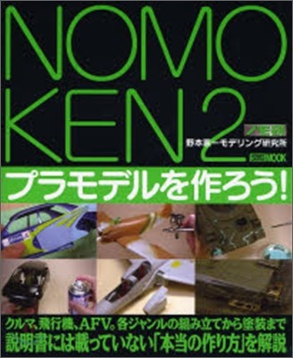 Nomoken(2)ǫϼ ׫ǫª!