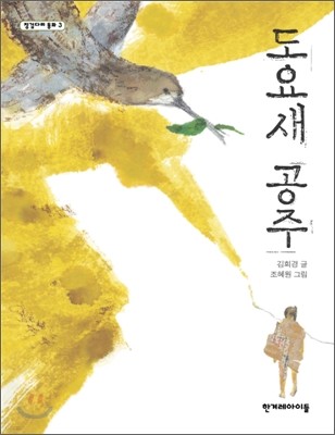 도요새 공주