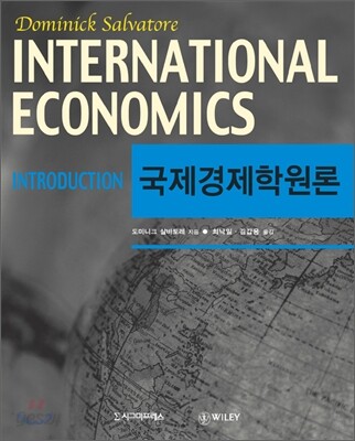 국제경제학원론
