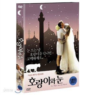 호랑이와 눈