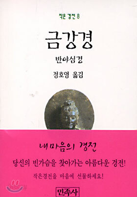 금강경
