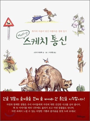 바사라 산 스케치 통신