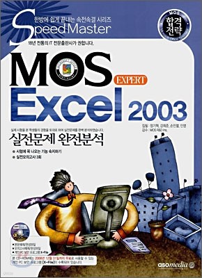 հ MOS EXPERT Excel 2003
