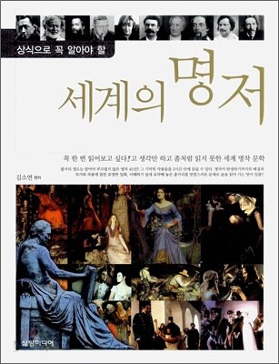 세계의 명저