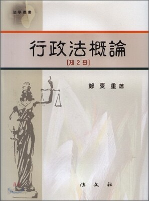 행정법개론