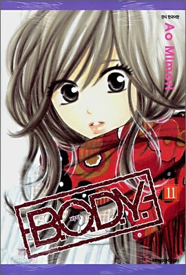 B.O.D.Y. 바디 11