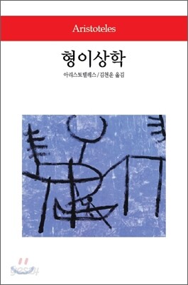 형이상학