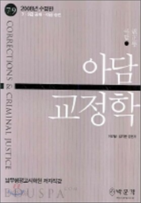 아담 교정학 (2008)