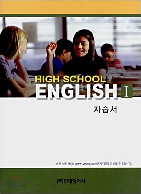 High School English 1 자습서