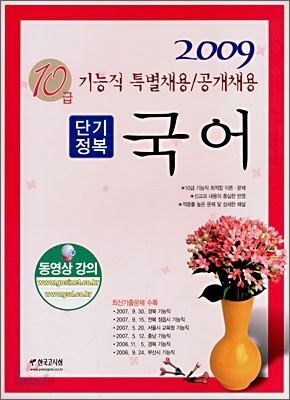 기능직 10급 단기정복 국어