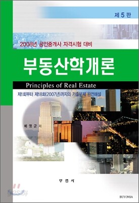 부동산학개론