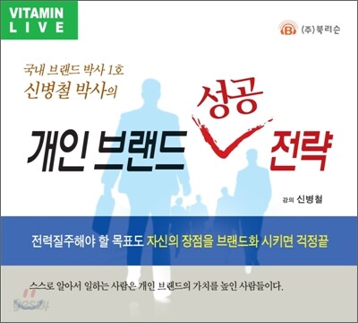 개인브랜드 성공전략