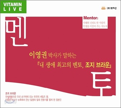 내 생애 최고의 멘토, 조지 브라운