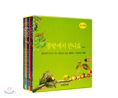 풀밭에서 만나요 세트