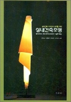 실내건축조명