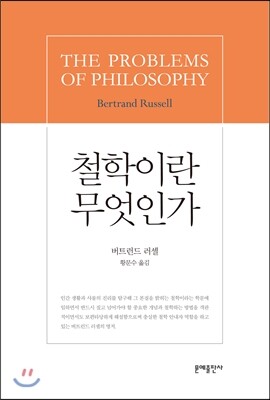 철학이란 무엇인가