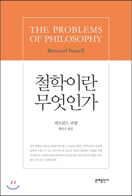 철학이란 무엇인가