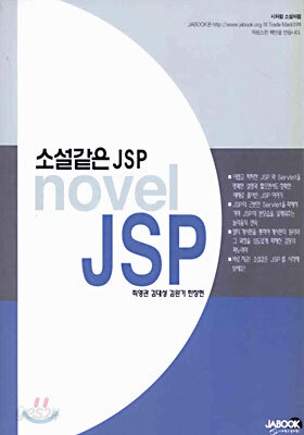 소설같은 JSP