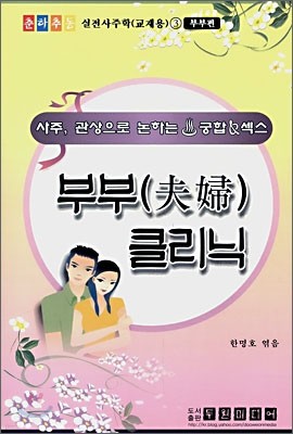 부부 클리닉