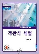 객관식 세법